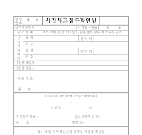 사건 사고 접수 확인원 사건 사고 접수 확인원